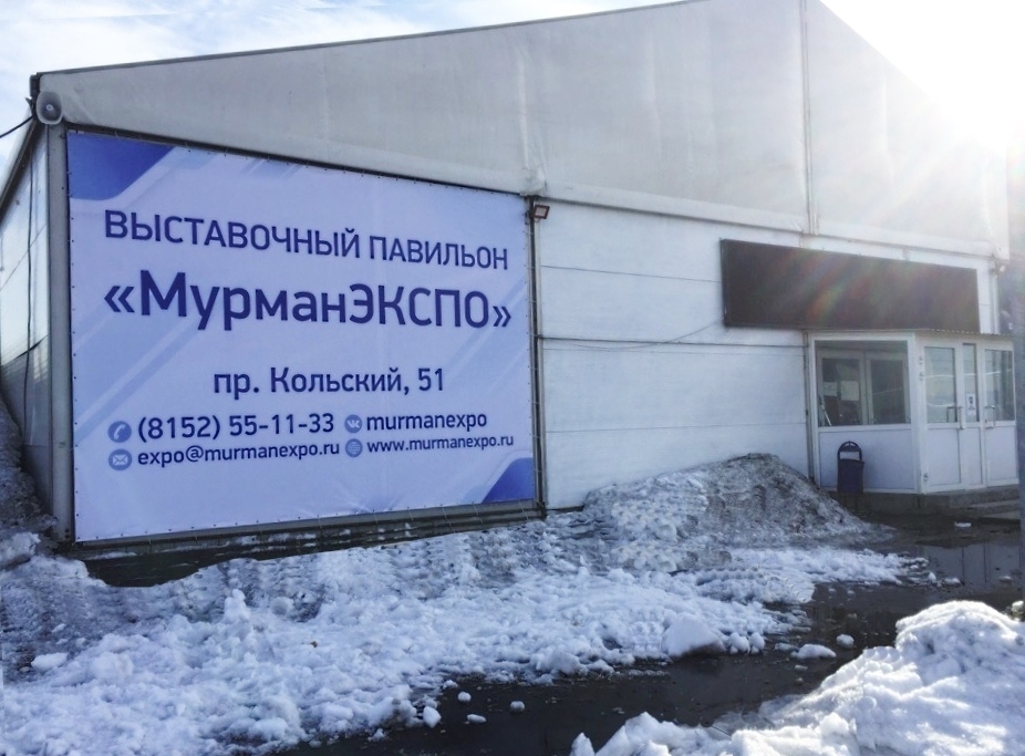 Павильону «МурманЭКСПО» 5 лет!