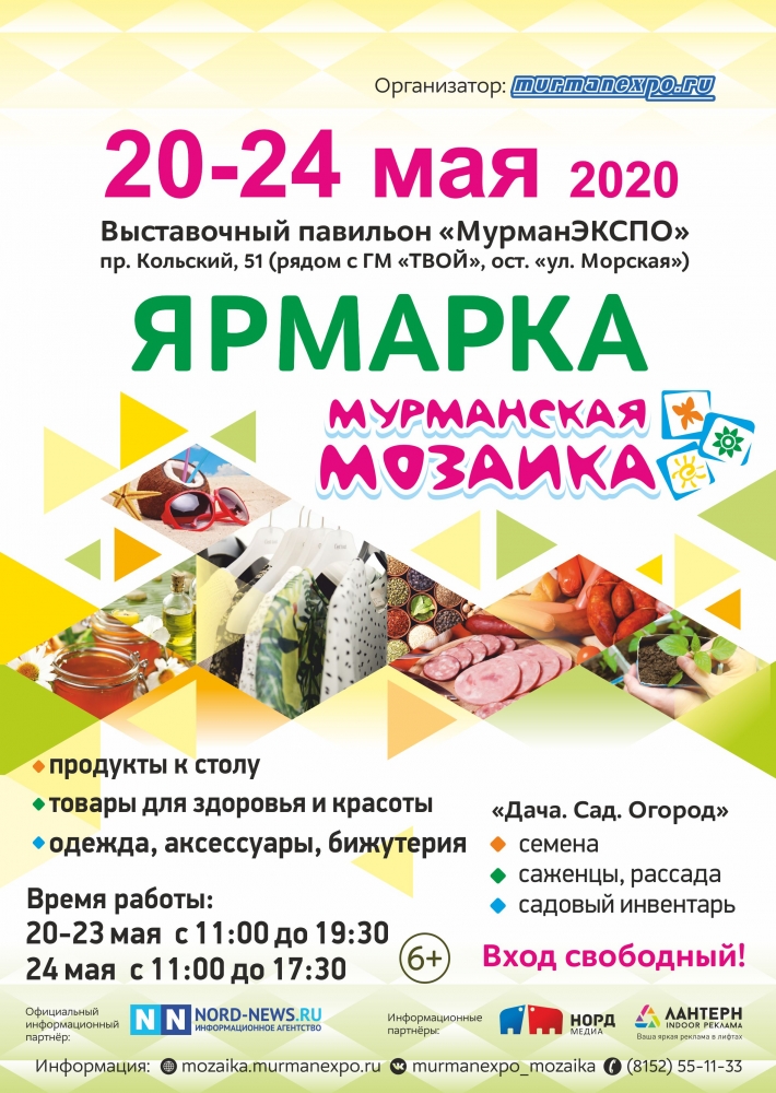 О проведении ярмарки "Мурманская мозаика"
