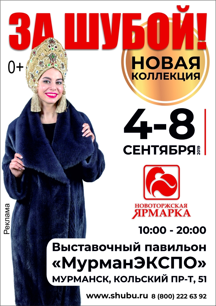 За шубой!