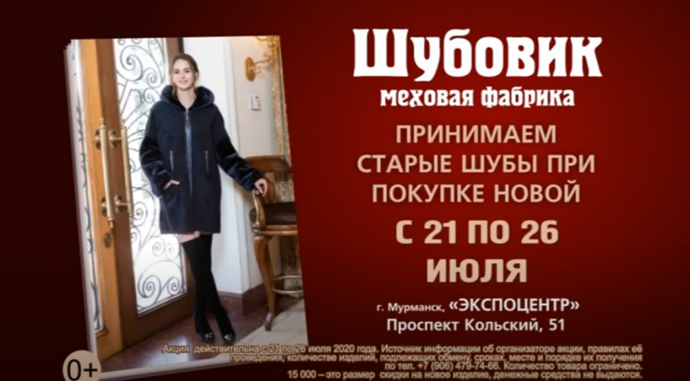 Ярмарка меха от фабрики "Шубовик" в "МурманЭКСПО"!